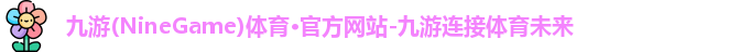 九游体育